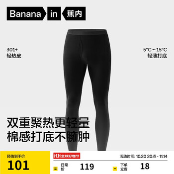 Bananain 蕉内 热皮301+ 男士保暖裤 精梳棉 7A抗菌 吸湿发热 锁温抗静电 打底裤