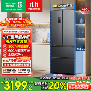 容声 BCD-460E30FZLAD 风冷法式门冰箱 460L