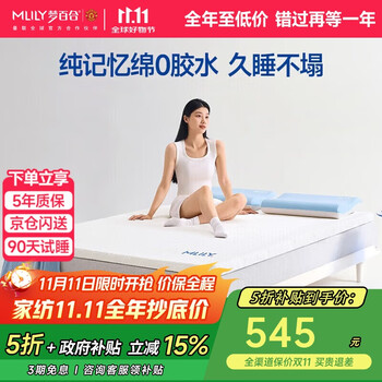 梦百合 安安海绵软垫床褥子租房榻榻米零压记忆棉薄床垫1.8x2米