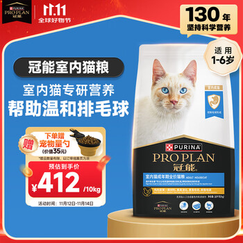PRO PLAN 冠能 猫粮 室内成猫猫粮10kg 添加膳食纤维 控制毛