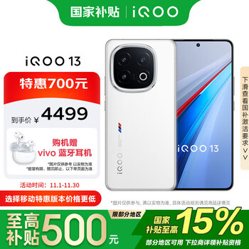 iQOO 13 16GB+1TB 5G手机 传奇版 骁龙8至尊版