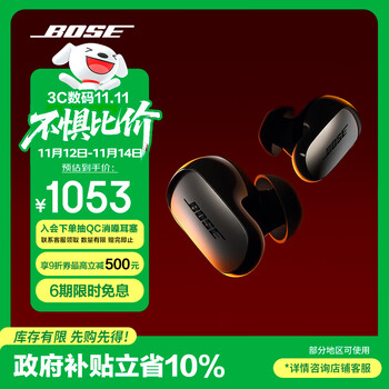 BOSE QuietComfort 消噪耳塞 Ultra 大鲨3代 入耳式真无线主动降噪蓝牙耳机 经典黑 Type-C