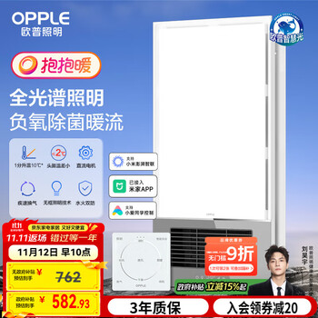 欧普（OPPLE）无边抱抱暖无线智能风暖浴霸灯浴室卫生间暖风照明排气一体F186Y