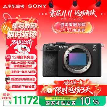 京东PLUS：索尼 SONY Alpha 7C II 全画幅 微单相机 黑色 单机身