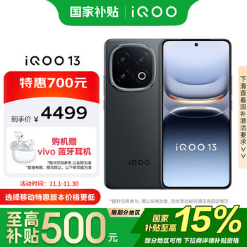 iQOO 13 16GB+1TB 5G手机 赛道版 骁龙8至尊版