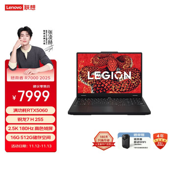 双11、限地区、plus:联想拯救者R7000 2025 游戏笔记本电脑(锐龙7 H 255 16G 512G RTX5060 2.5K 180Hz 黑)国家补贴20%