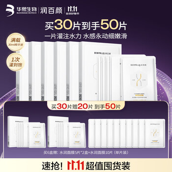 PLUS会员: 润百颜 水润活颜精华面膜5片玻尿酸补水保湿+赠面膜5片*2+面膜10片+如图二多款任选