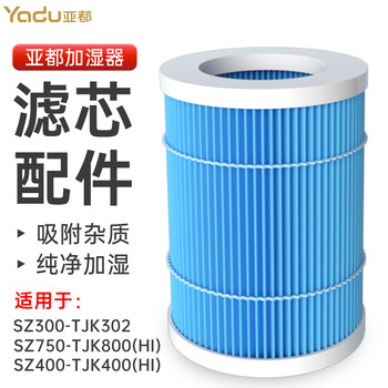 亚都（YADU）无雾加湿器滤网滤芯净化过滤配件适用SZ300-TJK302 SZ750-TJK800(Hi)【配件】