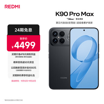 REDMI/红米 K90 Pro Max 手机 第五代骁龙8至尊版 黑色 12+512G