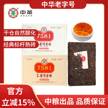 中茶 7581 云南普洱熟茶砖 250g