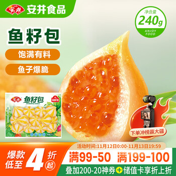 安井鱼籽包240g1包鱼糜含量45%锁鲜装火锅麻辣烫关东煮丸料