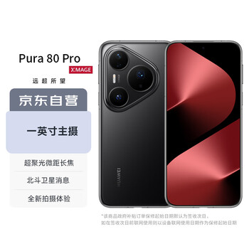 华为 Pura 80 Pro 手机 釉黑 12+1T AI辅助构图