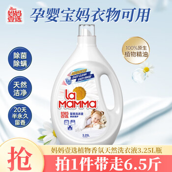 首购礼金，plus:妈妈壹选 植物香氛天然洗衣液 3.25L 婴童宝妈可用