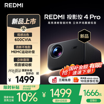 PLUS：小米REDMI 投影仪4 Pro 投影仪 智能家庭影院