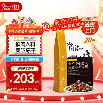 PURICH 醇粹 黑标无谷系列 冻干鸡肉中小型犬全阶段狗粮 10kg