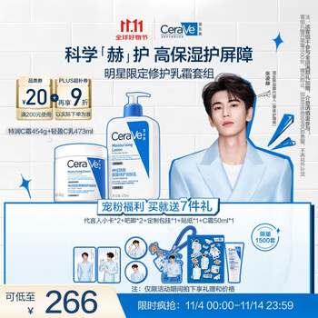 CeraVe 适乐肤 乳霜修护CP(C乳473ml+C霜454g)