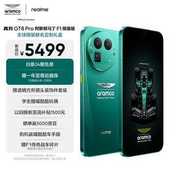 realme 真我GT8Pro 阿斯顿马丁F1限量版 第五代骁龙8至尊版 电竞手机 16GB+1TB