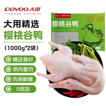 今日必买：大用 樱桃谷鸭 净重2斤*2只