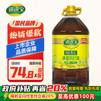 道道全菜籽油 食用油 洞庭甄选清香菜籽油 家庭装非转基因 6.18L*1桶