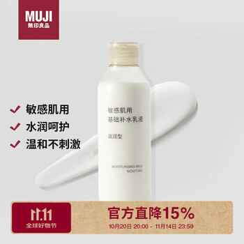 MUJI 無印良品 无印良品 MUJI 敏感肌用基础补水乳液 200ml