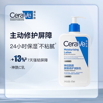 CeraVe/适乐肤 神经酰胺C乳 乳液 473ml