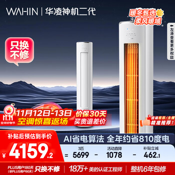 华凌 神机二代 3匹 柜机 KFR-72LW/N8HE1Ⅱ