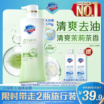 Safeguard 舒肤佳 美护沐浴露 玫瑰淡香茉莉茶香清洁去油沐浴乳液 李昀锐同款 茉莉花香570g
