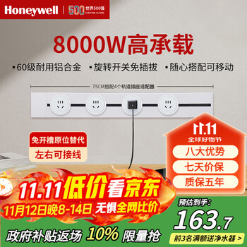 霍尼韦尔 Honeywell A8轨道插座明装 滑动轨道排插白75cm 珍珠白75cm轨道+4个五孔