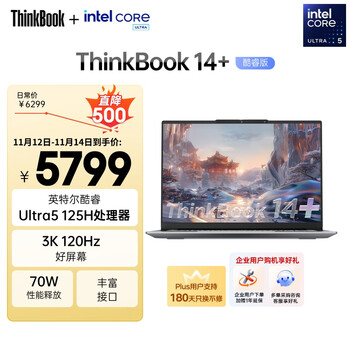 ThinkPad ThinkBook 14+ 2024款 Ultra版 14.5英寸 轻薄本 灰色