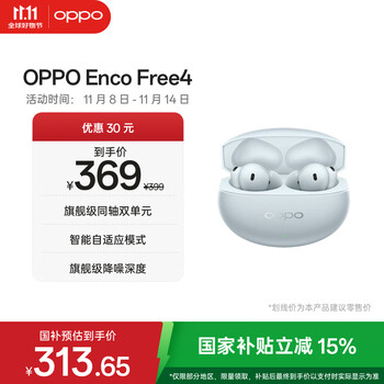再降价：OPPO Enco Free 4 蓝牙耳机 水漾蓝