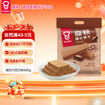 Garden/嘉顿 威化饼干 休闲零食 巧克力味 400g*1袋