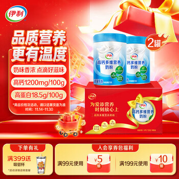 伊利高钙多维营养奶粉礼盒 成人奶粉 送礼送长辈 营养品 早餐 700g*2