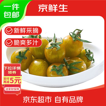 京鲜生 山东青口蜜圣女果净重2斤 新鲜绿色小番茄 源头直发包邮