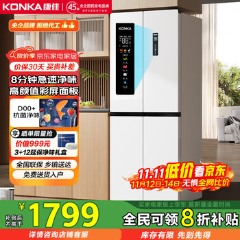 康佳 402升8分钟净味超薄十字门一级双循环风冷AR-426WPEG4