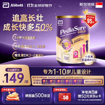 雅培小安素婴幼儿童成长全营养配方奶粉减糖1-10岁新加坡版草莓味850g