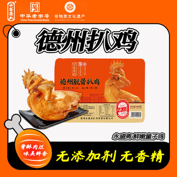 永盛斋 德州脱骨扒鸡熟食腊味五香烧鸡山东特产400g精选童子鸡 开袋即食 400g 78周年庆盒装款