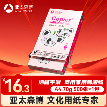 亚太森博粉考拉A4打印纸 70g单包装 500张复印纸 双面打印资料 字迹清晰 高性价比草稿纸【经济家用款】