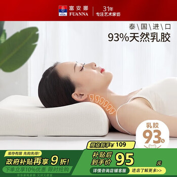 富安娜 泰国进口抗菌乳胶枕 60*40cm 白色