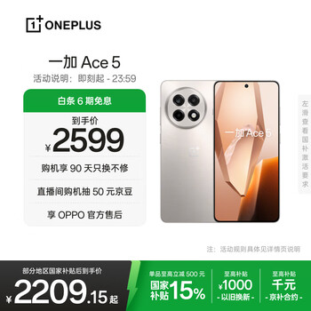 ONEPLUS 一加 Ace 5 手机 第三代骁龙8 风驰游戏内核 引力钛 12+512G