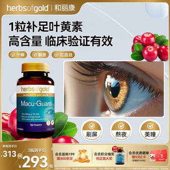 HerbsofGold蓝莓叶黄素升级越橘 含玉米黄质护眼成人中老年人60粒 澳洲进口