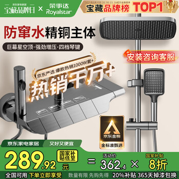 荣事达淋浴花洒套装精铜智能花洒全套家用卫浴室增压淋浴器国补枪灰qx