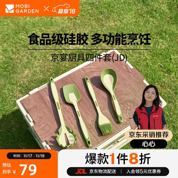 牧高笛 京宴 户外露营野餐食品级轻量便携厨具四件套 NX25666004