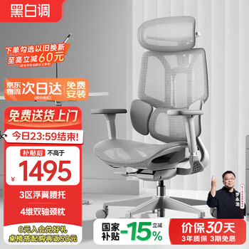 黑白调 E3Air 人体工学椅 电脑办公电竞椅 罗永浩推荐