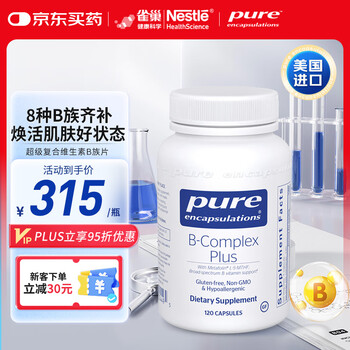 pure encapsulations雀巢倍宜复合维生素B叶酸B12甲钴胺烟酰胺高纯度美国进口120粒/瓶