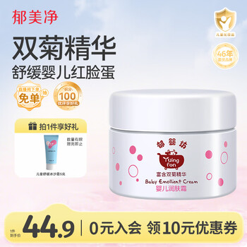 郁婴坊 Yuing Fon 婴儿润肤霜 35g