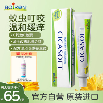 boiron宝弘金盏花止痒膏30g 法国进口儿童蚊虫叮咬止痒护肤膏
