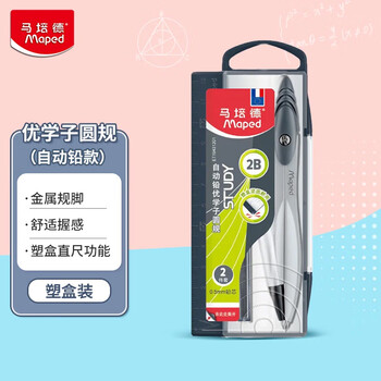马培德(Maped)优学子经典绘图圆规 初高中考试圆规 学生制图绘图学习工具 194312CH 灰色【自动铅款/2件套】