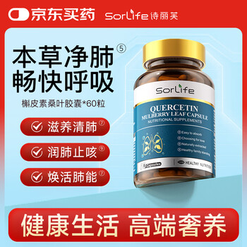SorLife诗丽芙槲皮素桑叶胶囊清肺养肺止咳化痰呼吸顺畅肺部保养品