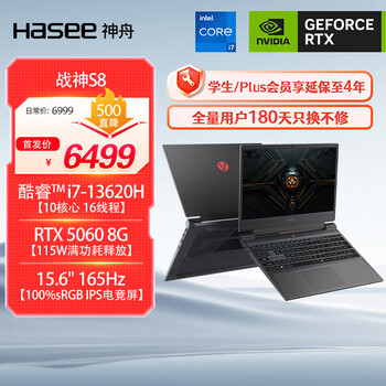 限地区、PLUS：神舟HASEE RTX5060 战神S8 13代酷睿i7 15.6英寸游戏本笔记本电脑(i7-13620H 16G 512GB 165Hz)
