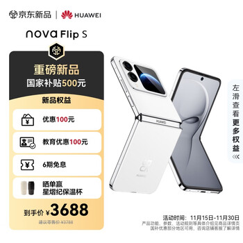 限地区:HUAWEI/华为 nova Flip S 手机 鸿蒙AI趣玩 零度白 12+512G